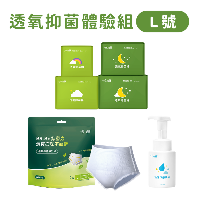 透氧抑菌棉/褲型棉(L)/慕絲 體驗組